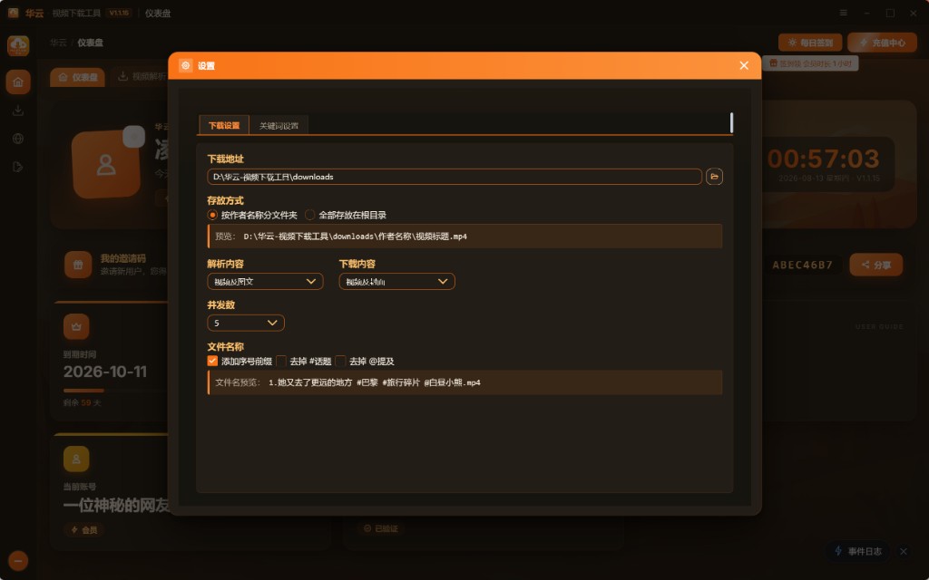 系统设置界面