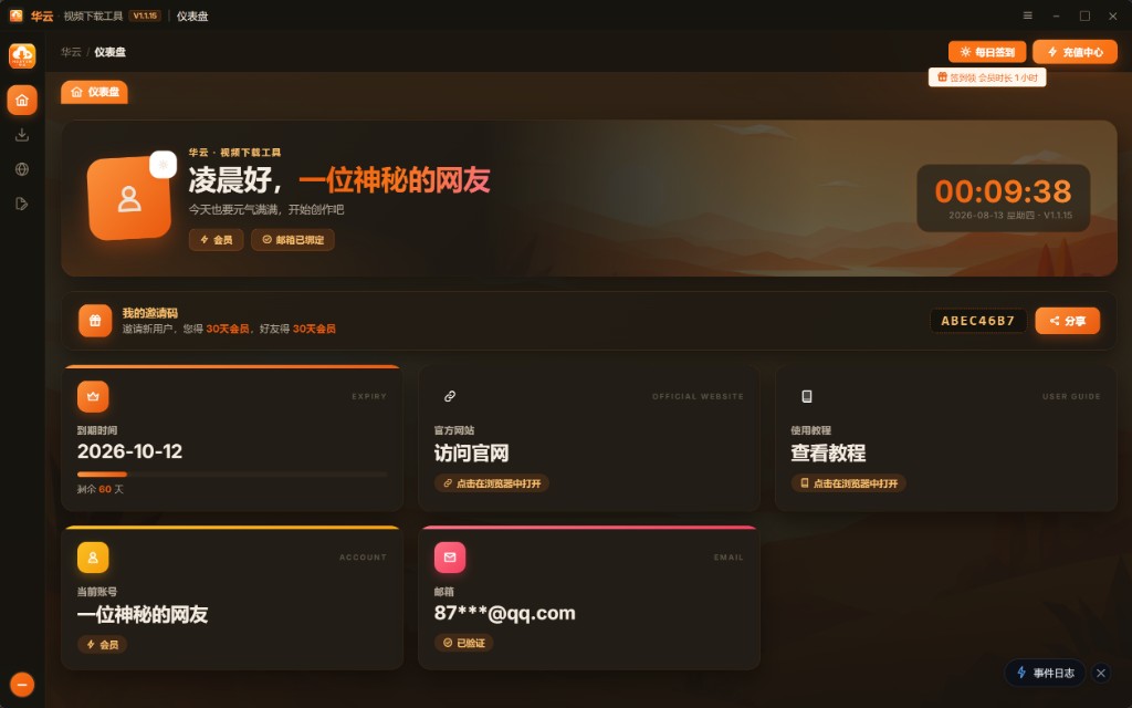 客户端仪表盘