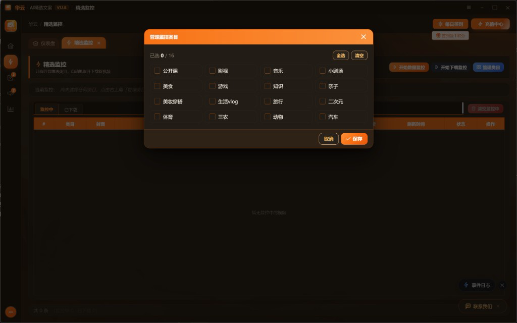 抖音精选素材如何分类监控？多类目筛选策略详解