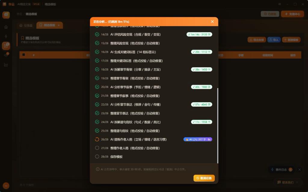 模板分析步骤与进度