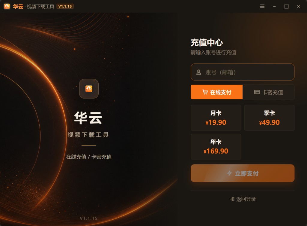 登录页充值中心 · 在线支付