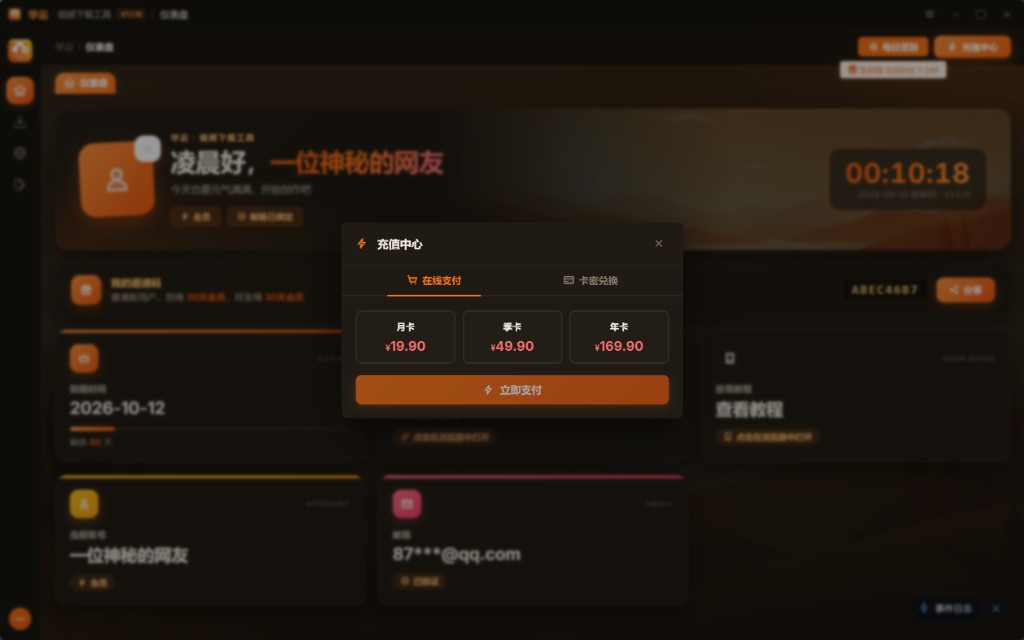 客户端内充值中心 · 在线支付
