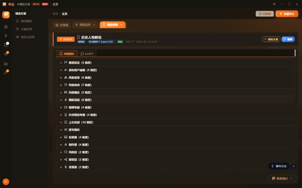 抖音精选文案怎么拆解？AI模板分析流程与使用方法
