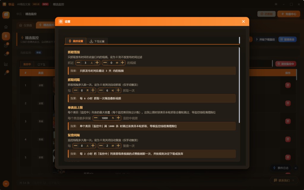 精选监控抓取设置