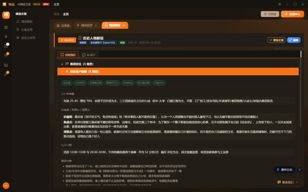 抖音精选文案模板怎么优化？用户画像与风格指纹方法