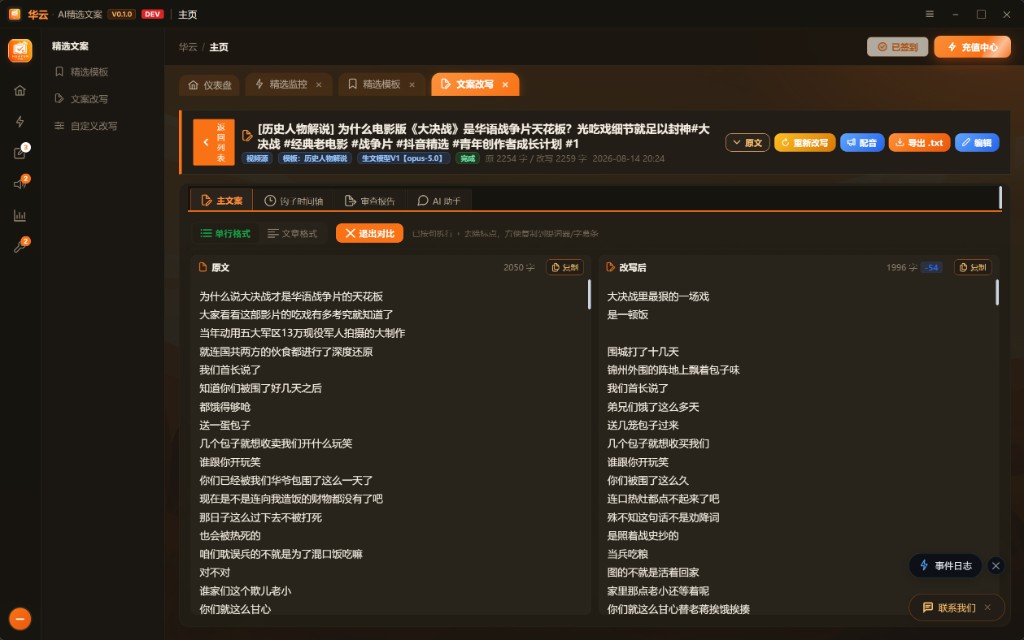 短视频爆款文案怎么改写？保留结构又避免同质化