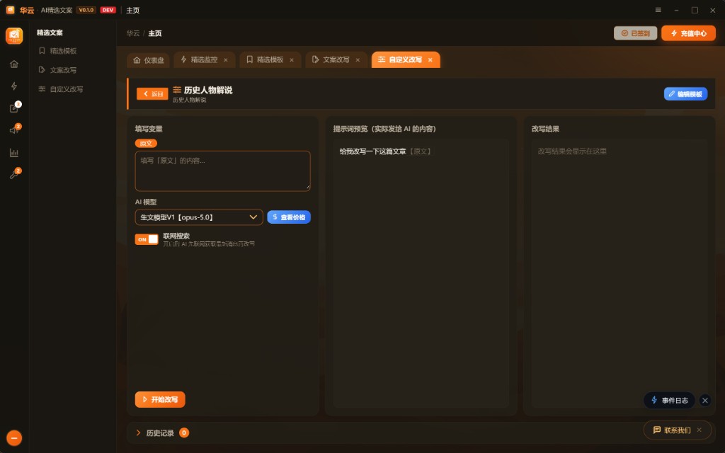 抖音口播文案怎么批量改写？自定义模板实操教程