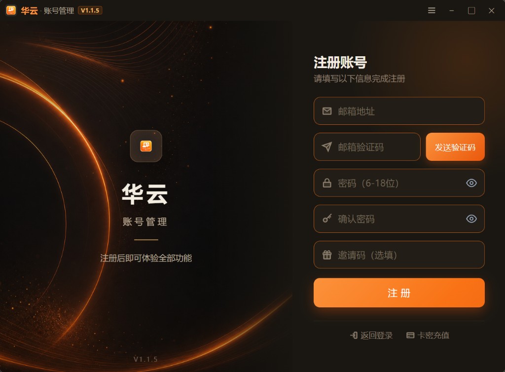 账号管理邮箱注册