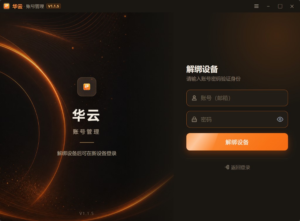 更换办公电脑后账号怎么迁移？设备解绑与重新登录注意事项