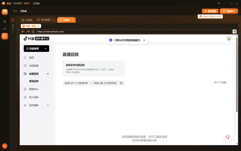 平台工作台与Cookie自动续签