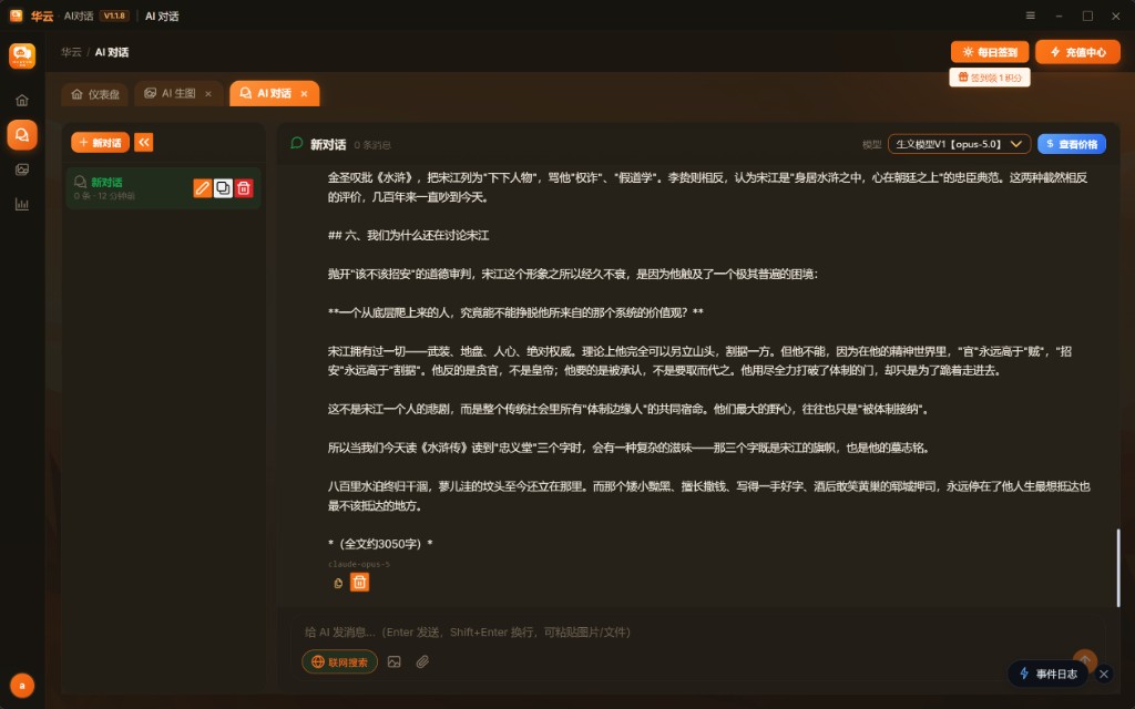AI对话文案创作界面