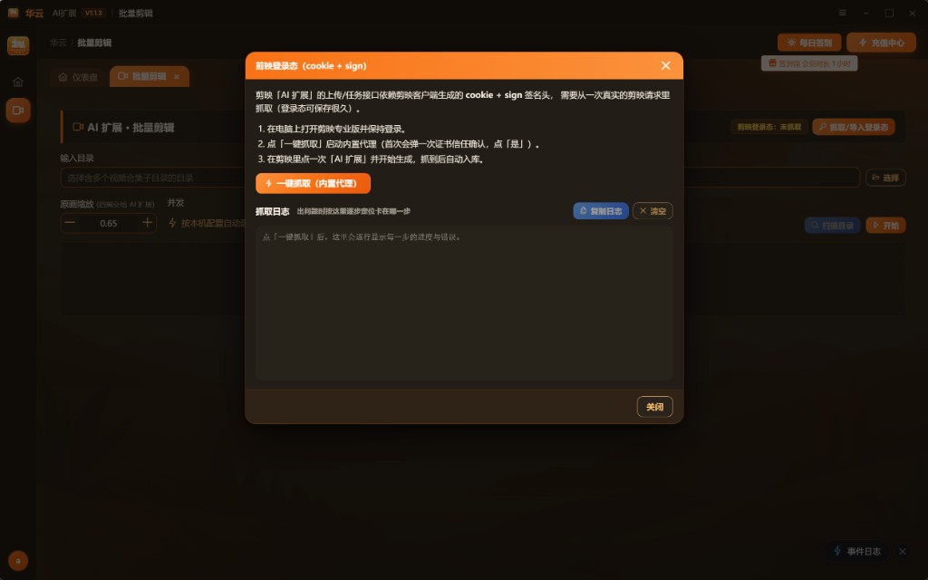剪映登录态抓取说明