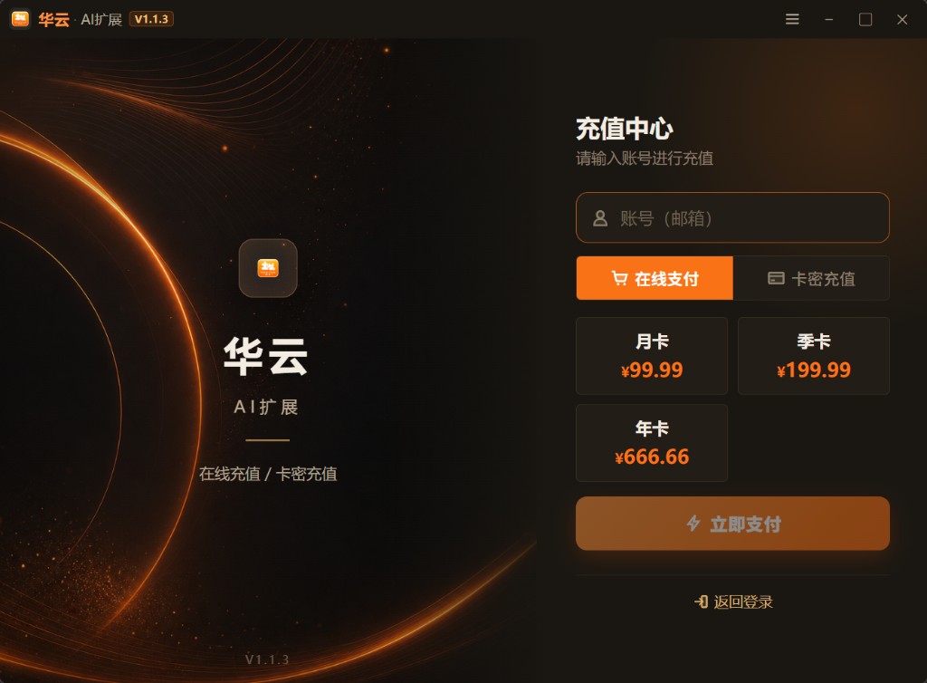 在线支付：月卡、季卡与年卡